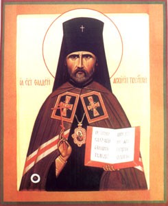 Священномученик Фаддей Тверской